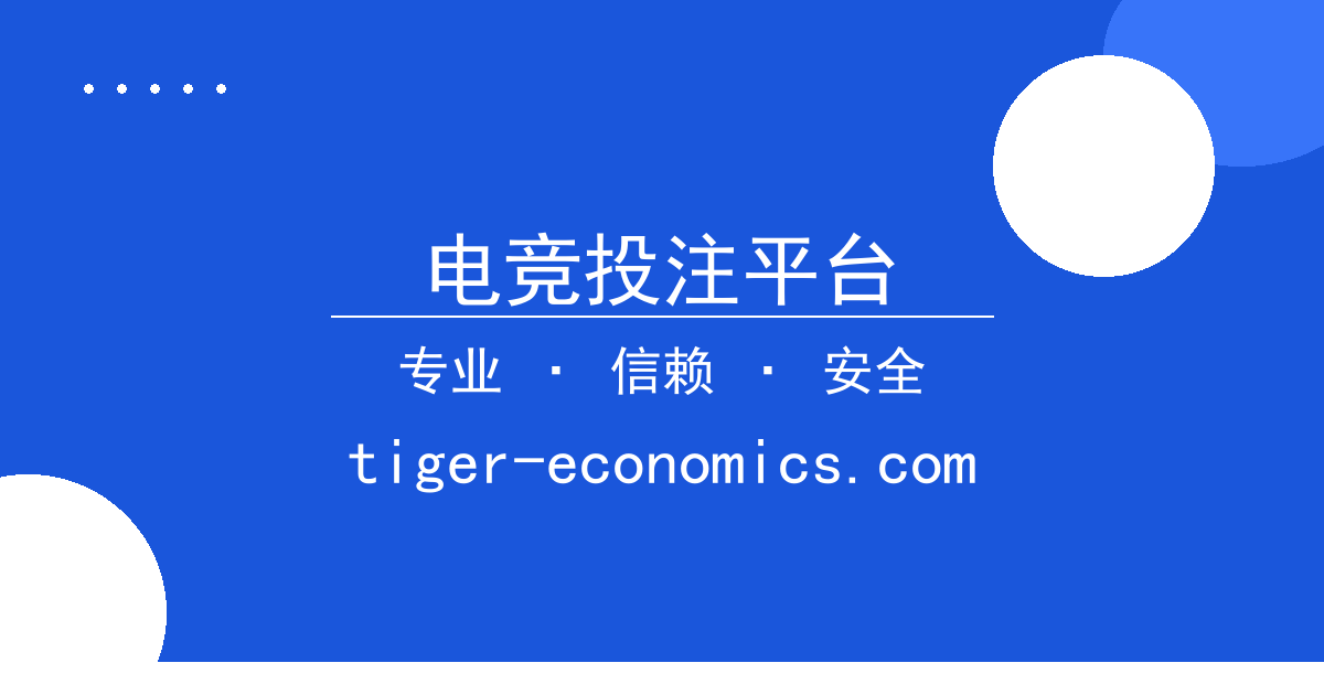 电竞投注平台 - 中国人民银行宣布降准0.5个百分点释放长期流动性，市场反应积 配图1